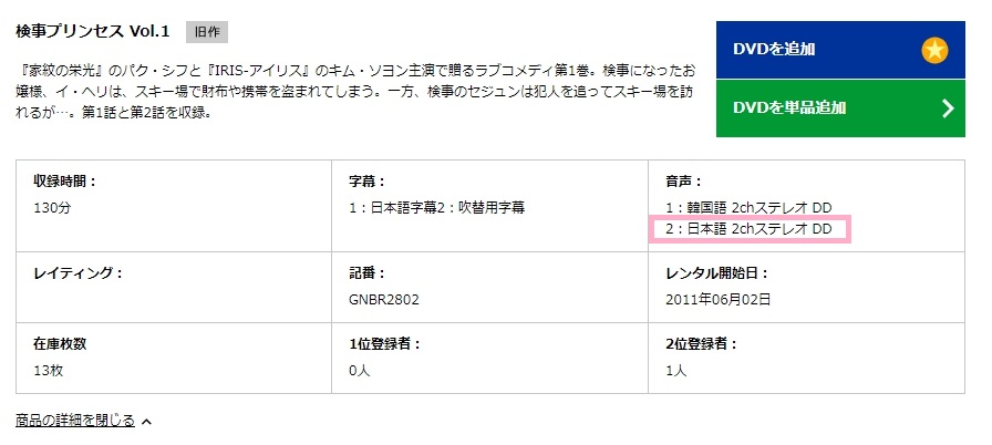 検事プリンセス　日本語吹き替え